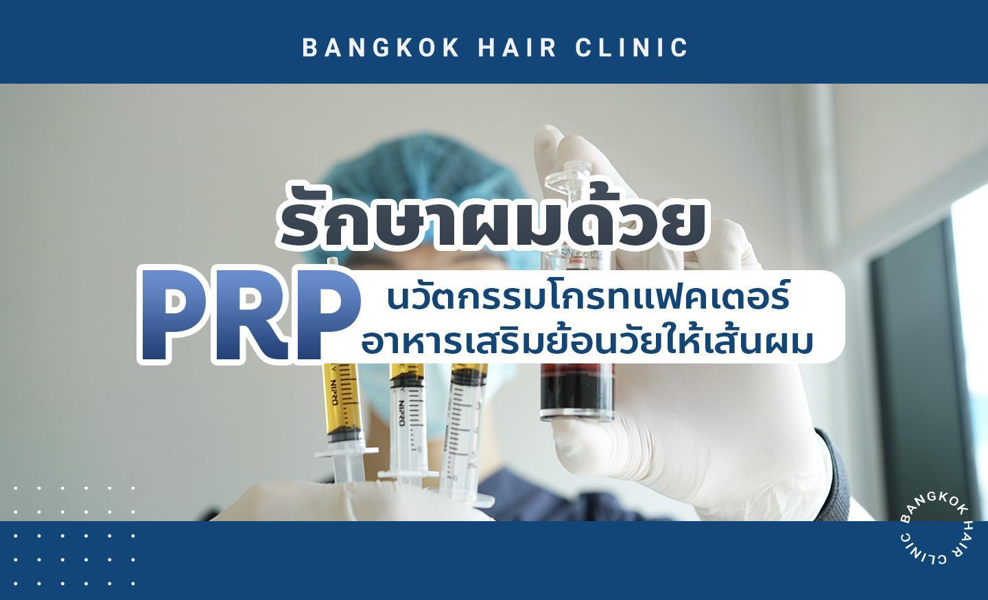 PRP, a Novel Growth Factor Therapy