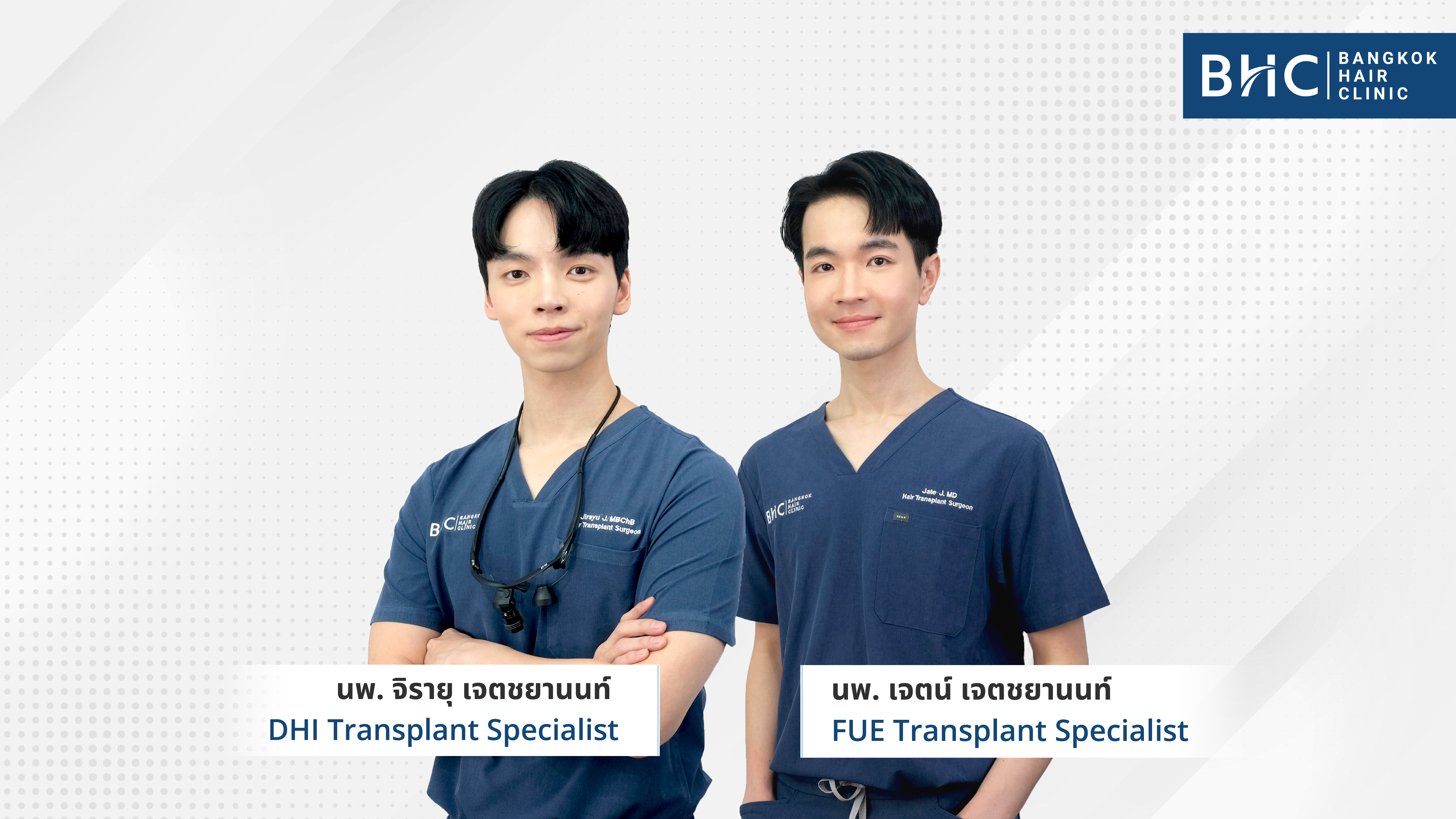 ทำไม? ต้องปลูกผมกับแพทย์เฉพาะทาง